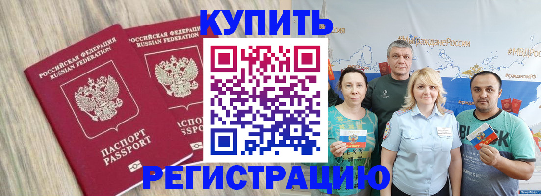 прописка для школы в Калтане